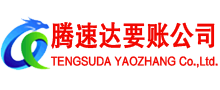 福田清债公司