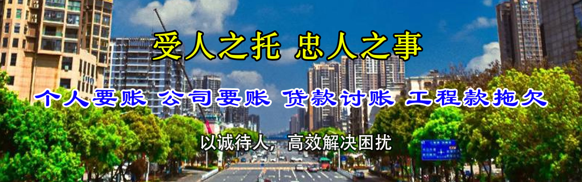 福田清债公司