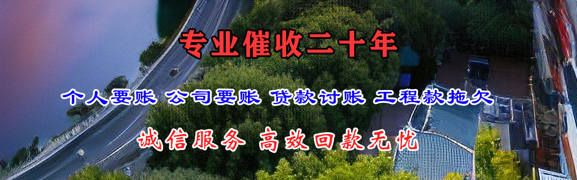 福田清债公司