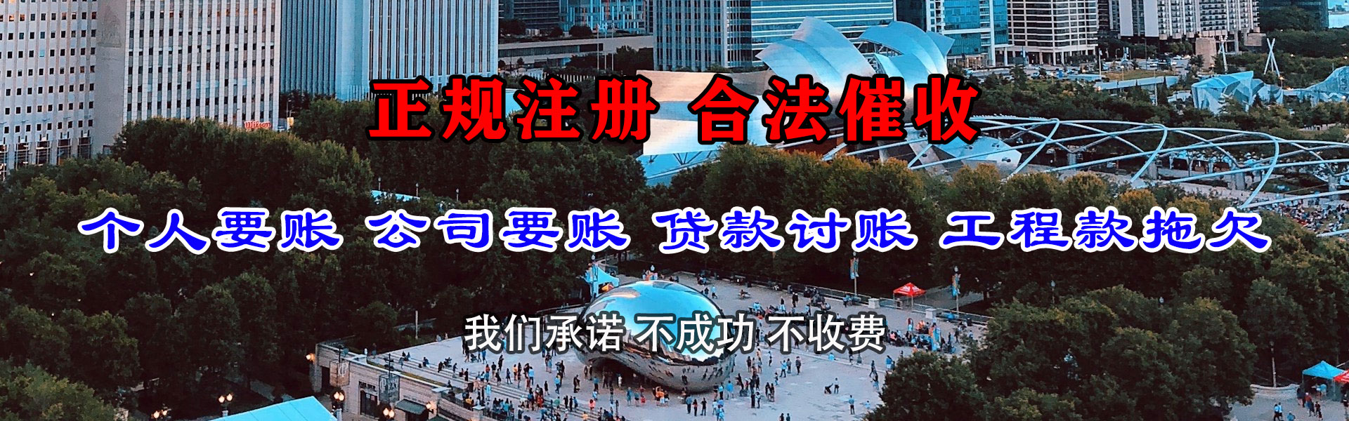 福田清债公司